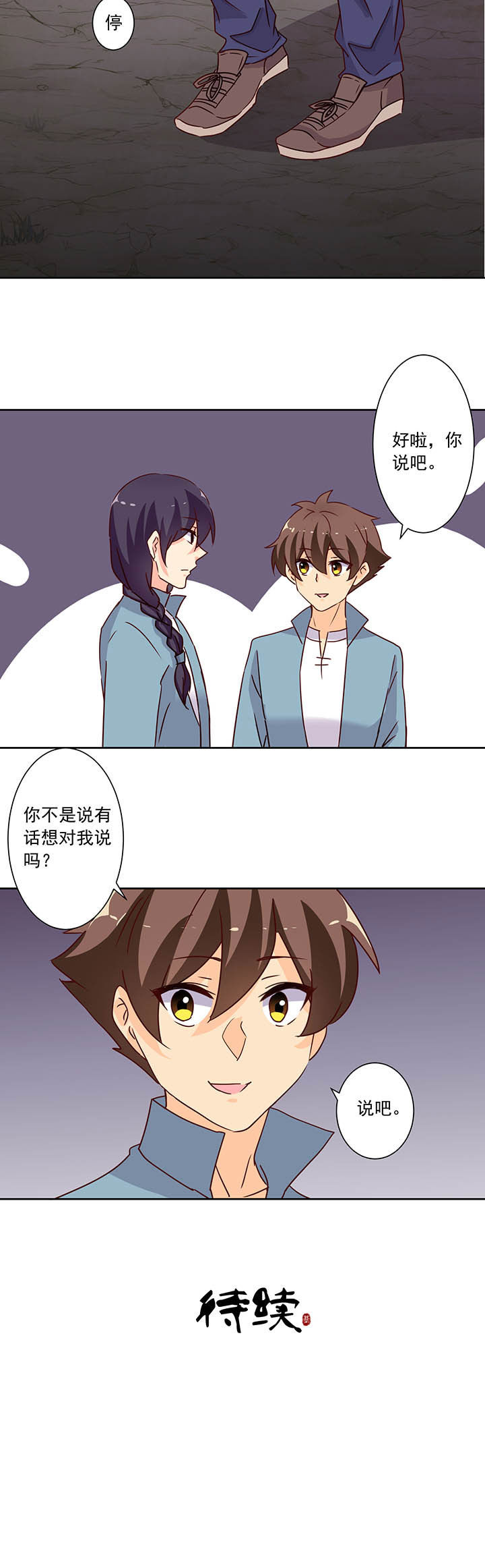 神仙不是凡人做漫画,第100章：5图