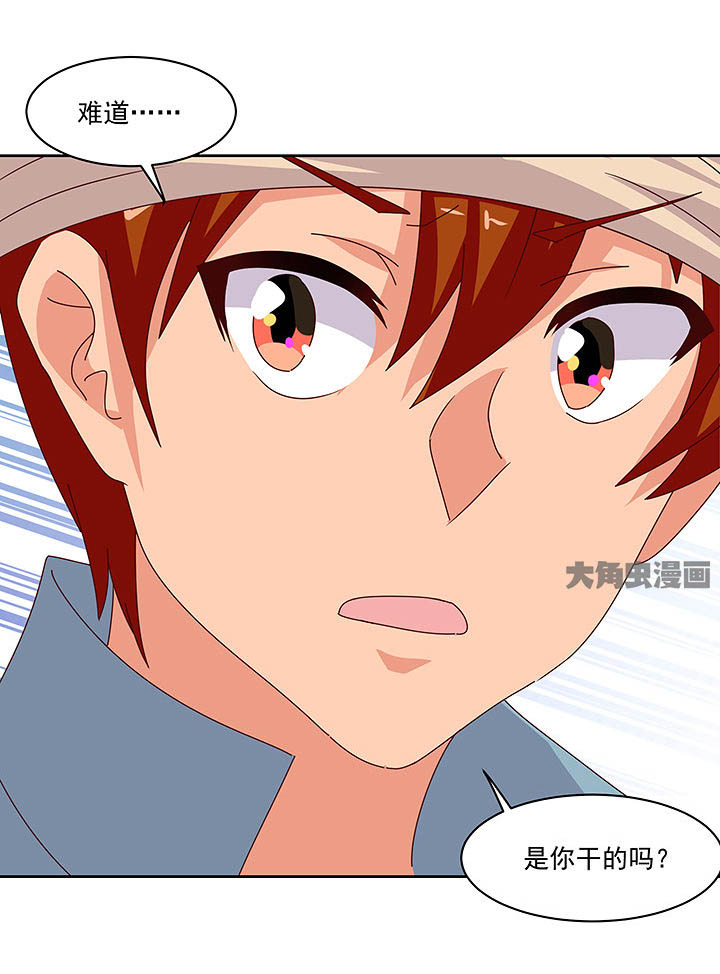 神仙不是凡人做漫画,第128章：4图