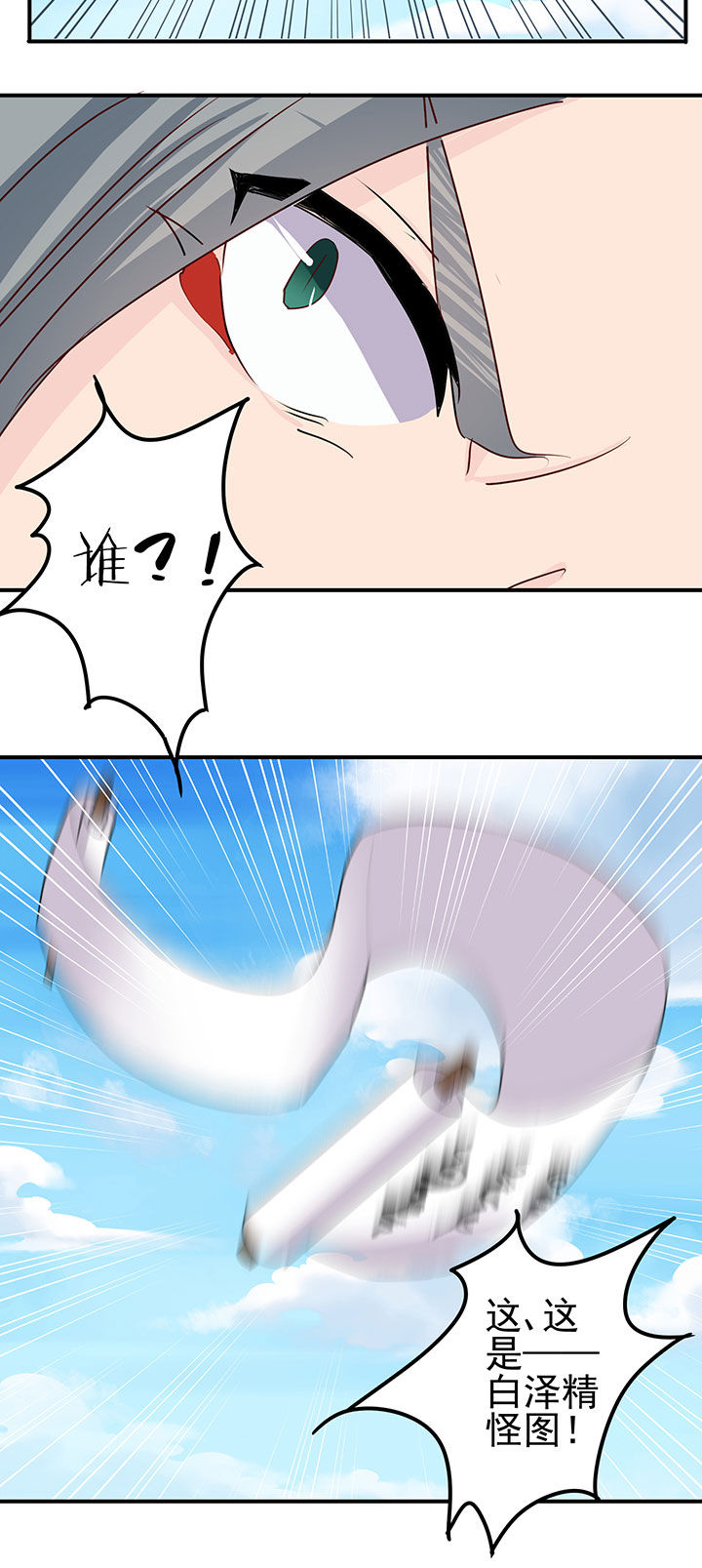 神仙不是凡人做漫画,第41章：4图