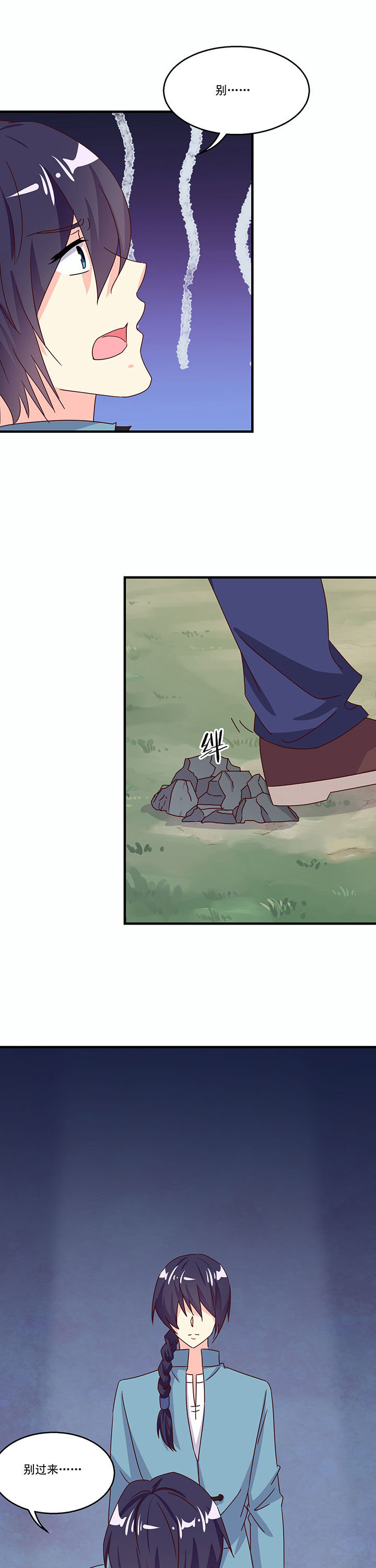 神仙不是凡人做漫画,第84章：4图