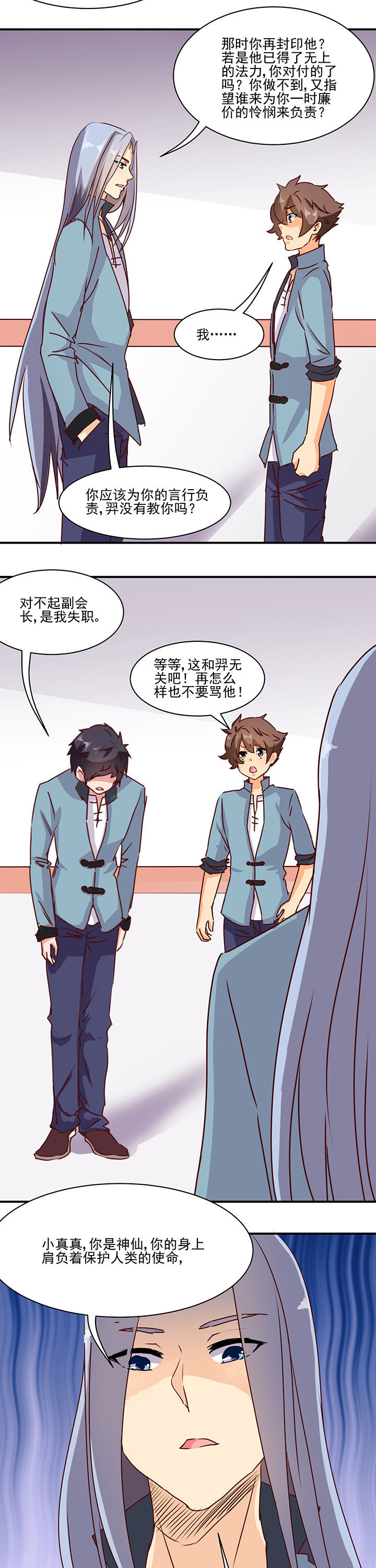 神仙不是凡人做漫画,第44章：3图