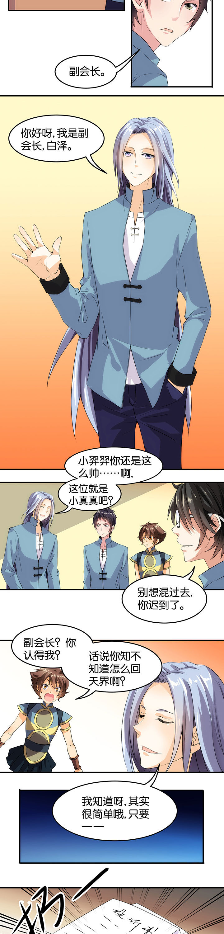 神仙不是凡人做漫画,第4章：3图