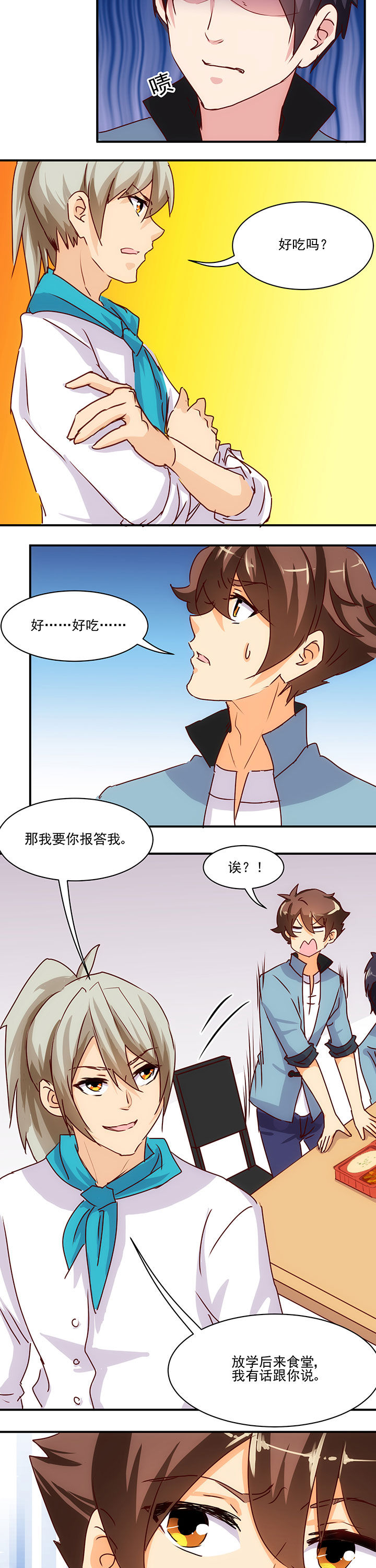 神仙不是凡人做漫画,第53章：2图