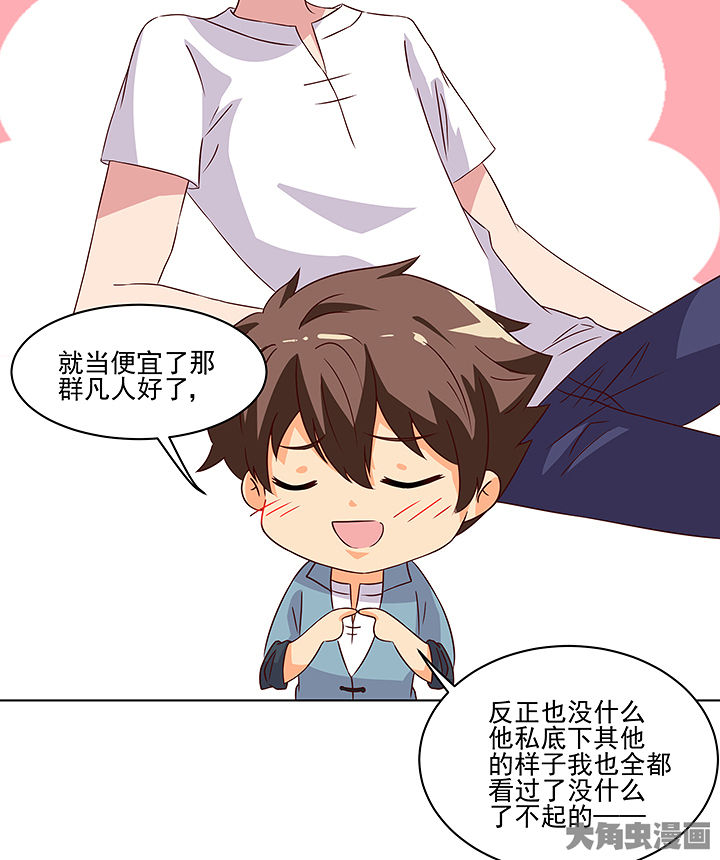 神仙不是凡人做漫画,第125章：5图