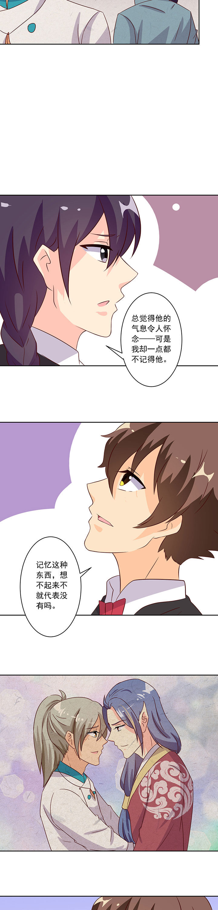 神仙不是凡人做漫画,第102章：2图