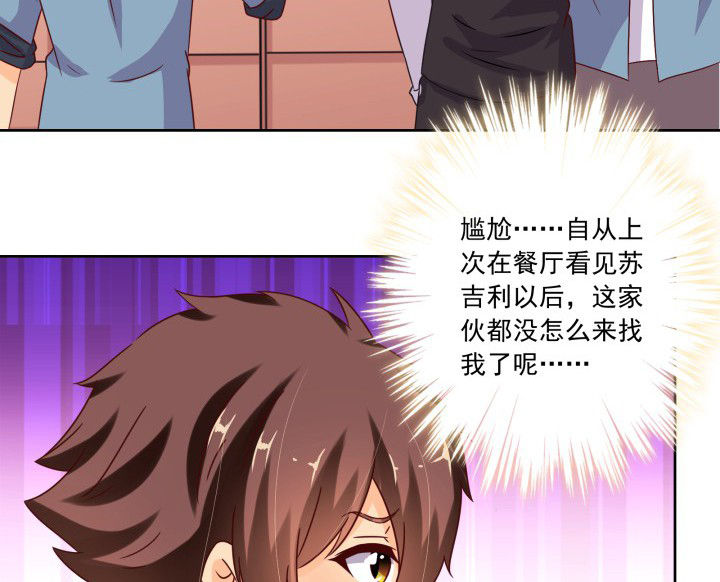 神仙不是凡人做漫画,第105章：3图