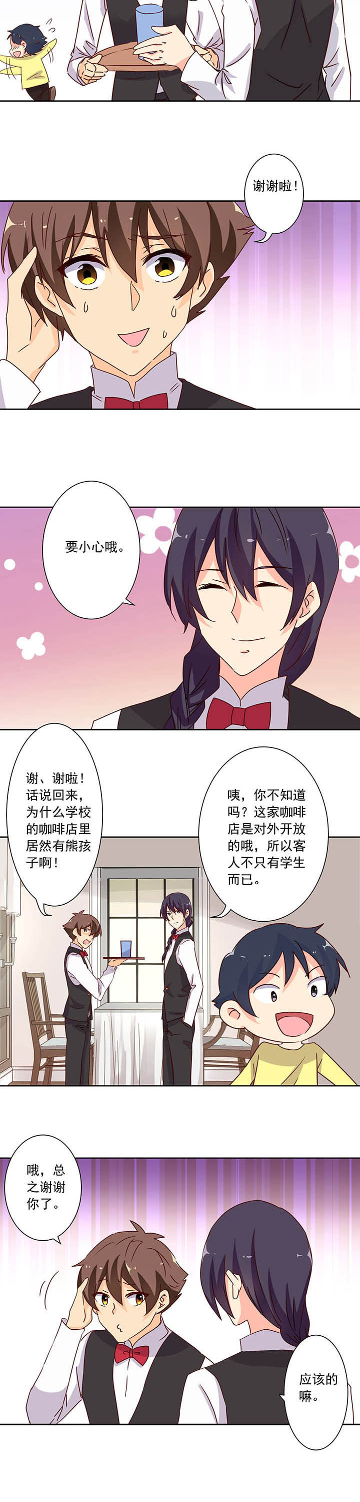 神仙不是凡人做漫画,第100章：3图