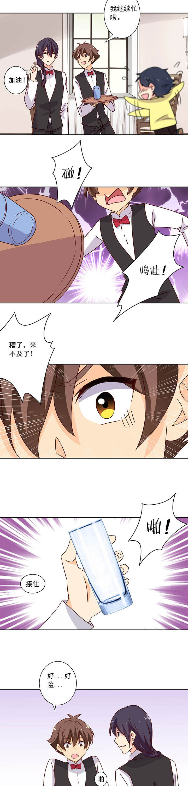 神仙不是凡人做漫画,第100章：2图