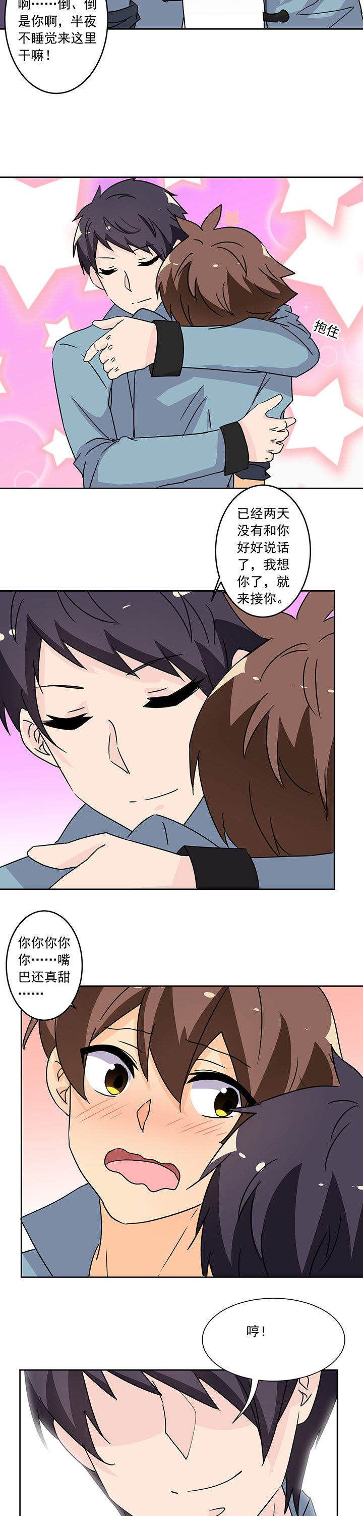 神仙不是凡人做漫画,第101章：1图