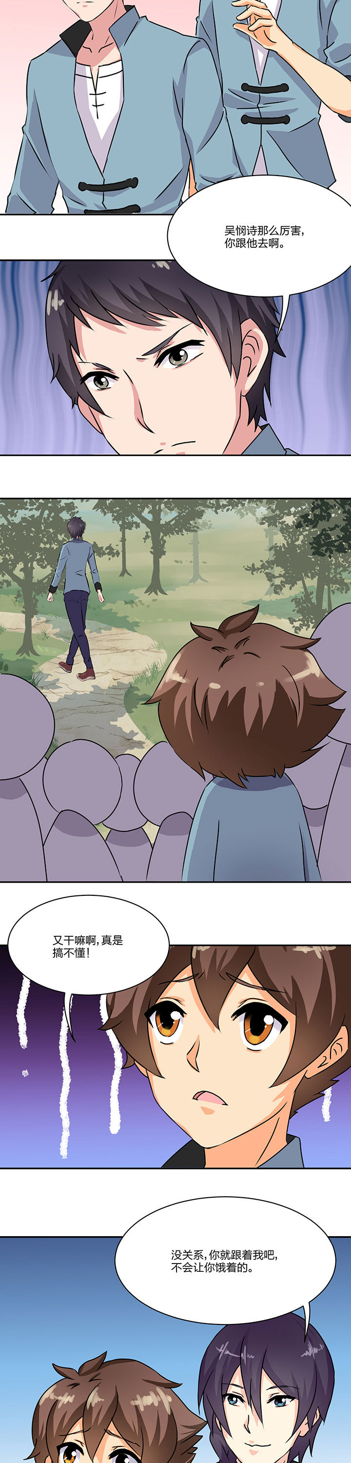 是什么歌词漫画,第66章：1图