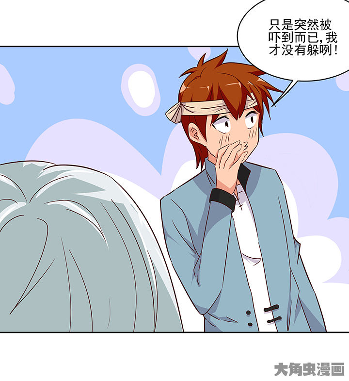 神仙不是凡人做漫画,第134章：5图