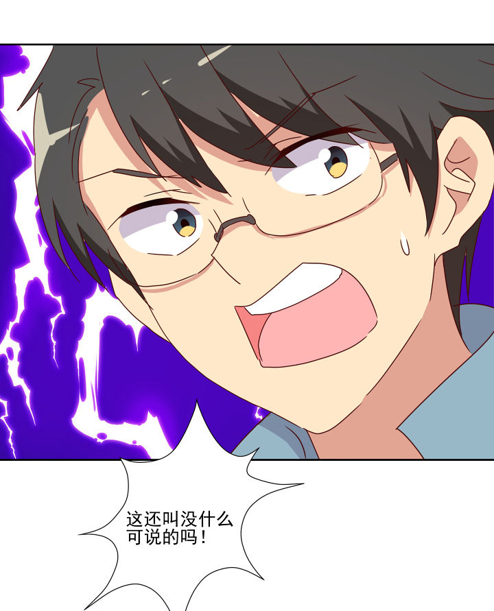 神仙不是凡人做漫画,第114章：2图