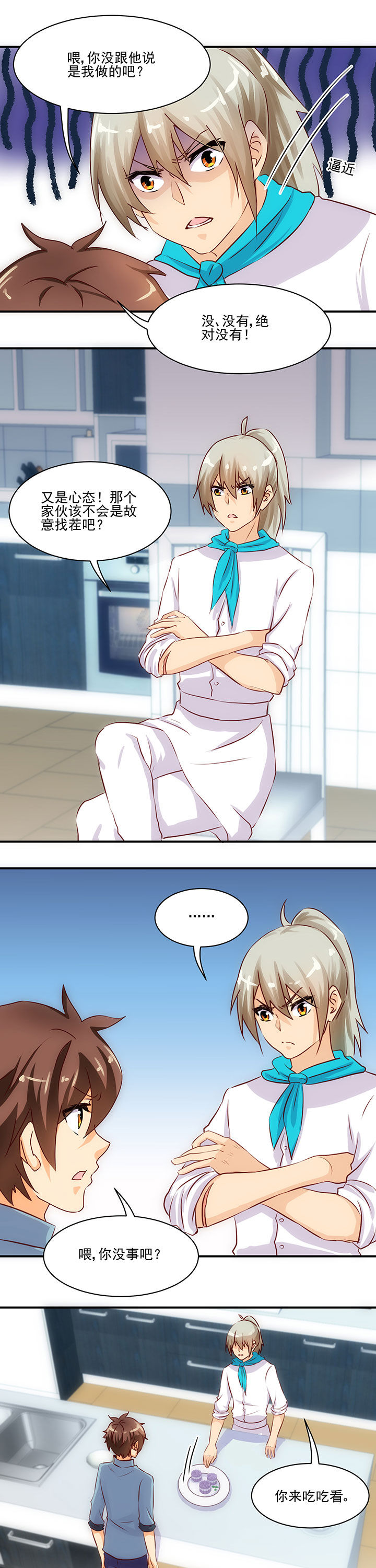 神仙不是凡人做漫画,第57章：5图