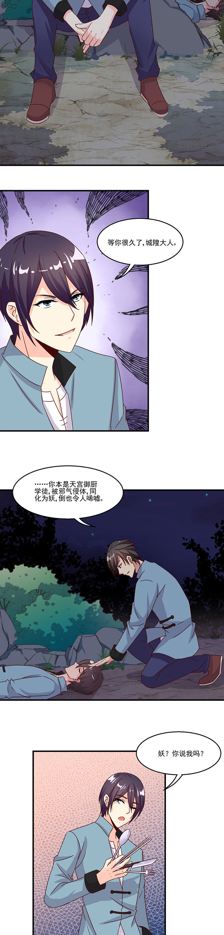 神仙不是凡人做漫画,第90章：2图