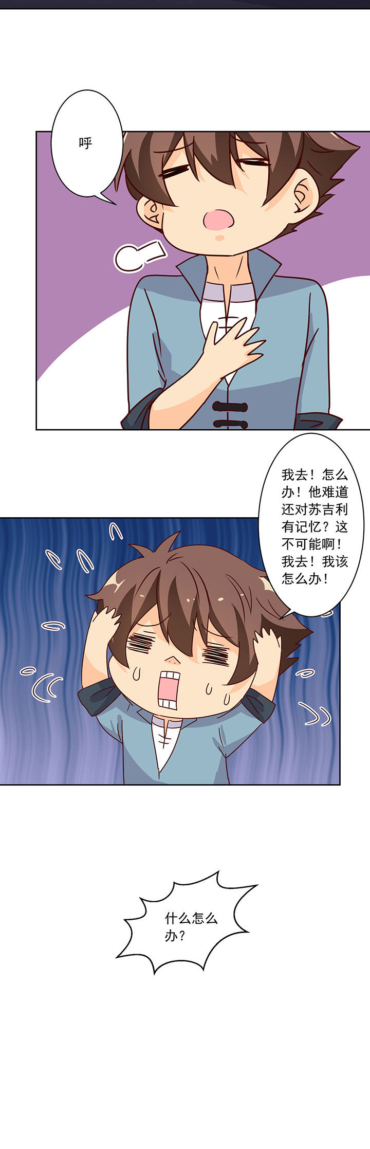 神仙不是凡人做漫画,第101章：4图