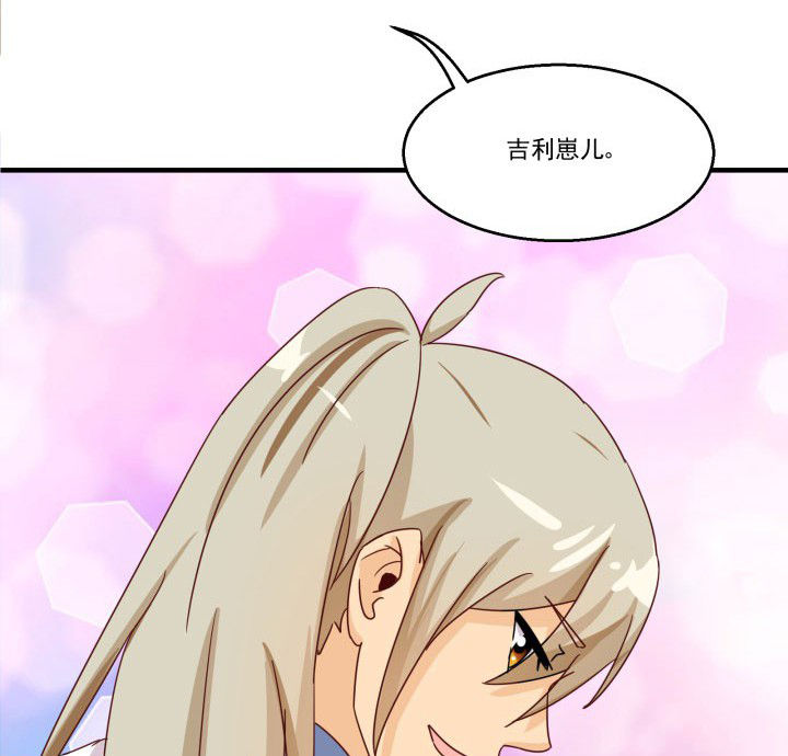 神仙不是凡人做漫画,第83章：2图