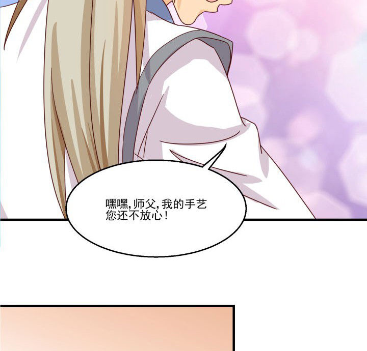 神仙不是凡人做漫画,第83章：3图