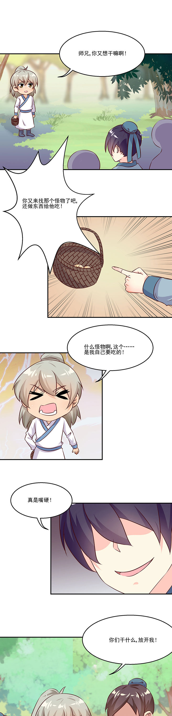 神仙不是凡人做漫画,第81章：1图