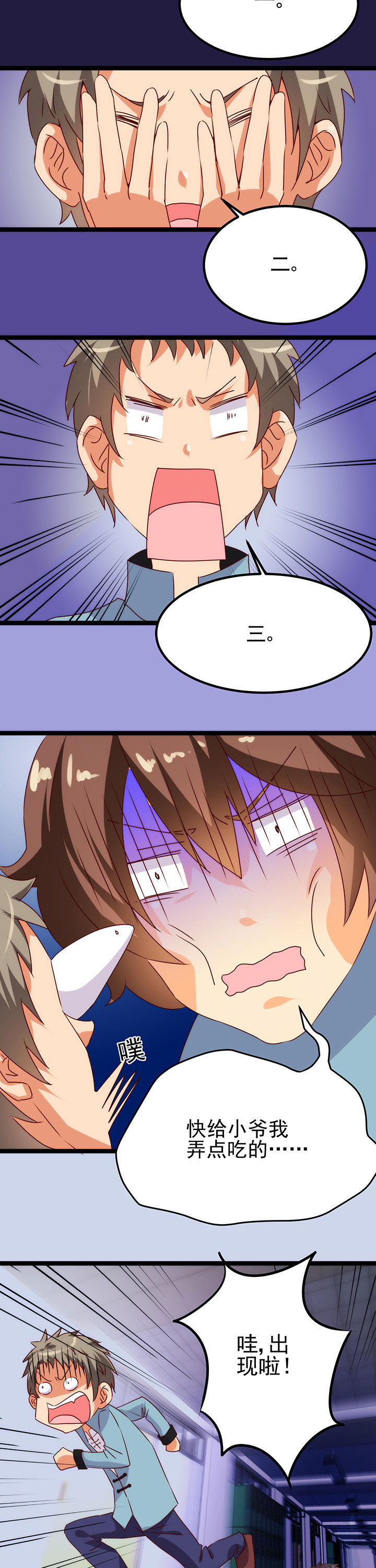 神仙不是凡人做漫画,第12章：3图