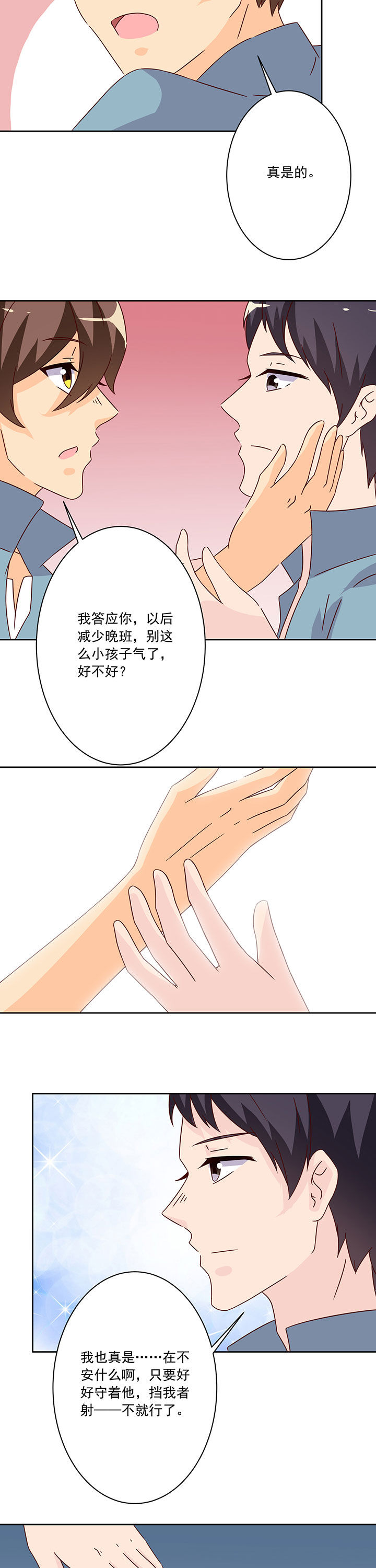 神仙不是凡人做漫画,第104章：5图