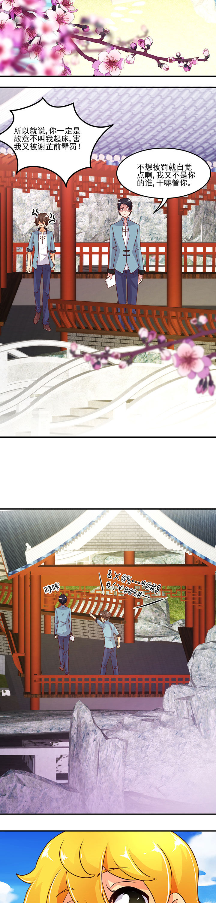 神仙不是凡人做漫画,第28章：2图