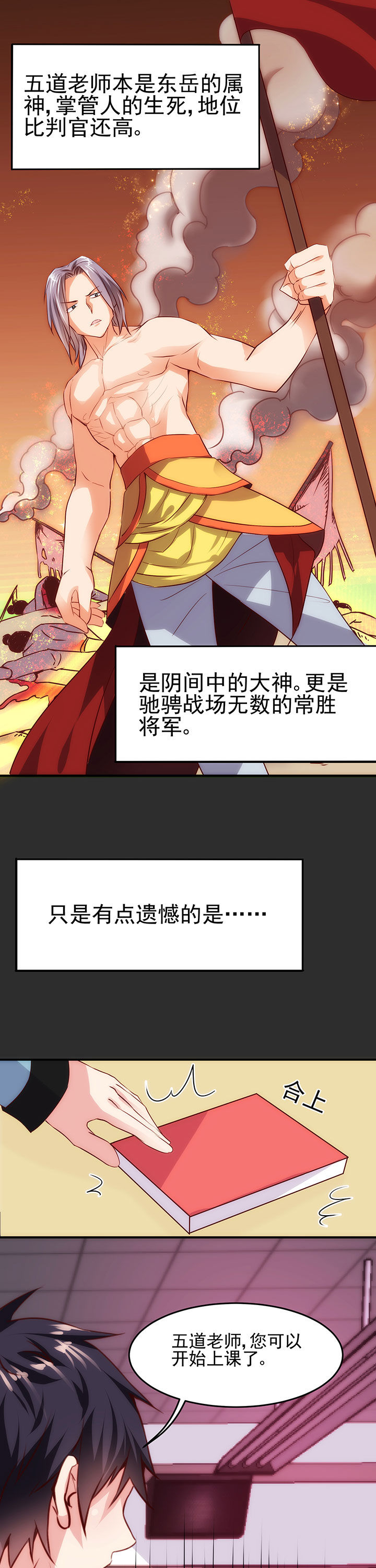 神仙不是凡人做漫画,第9章：5图