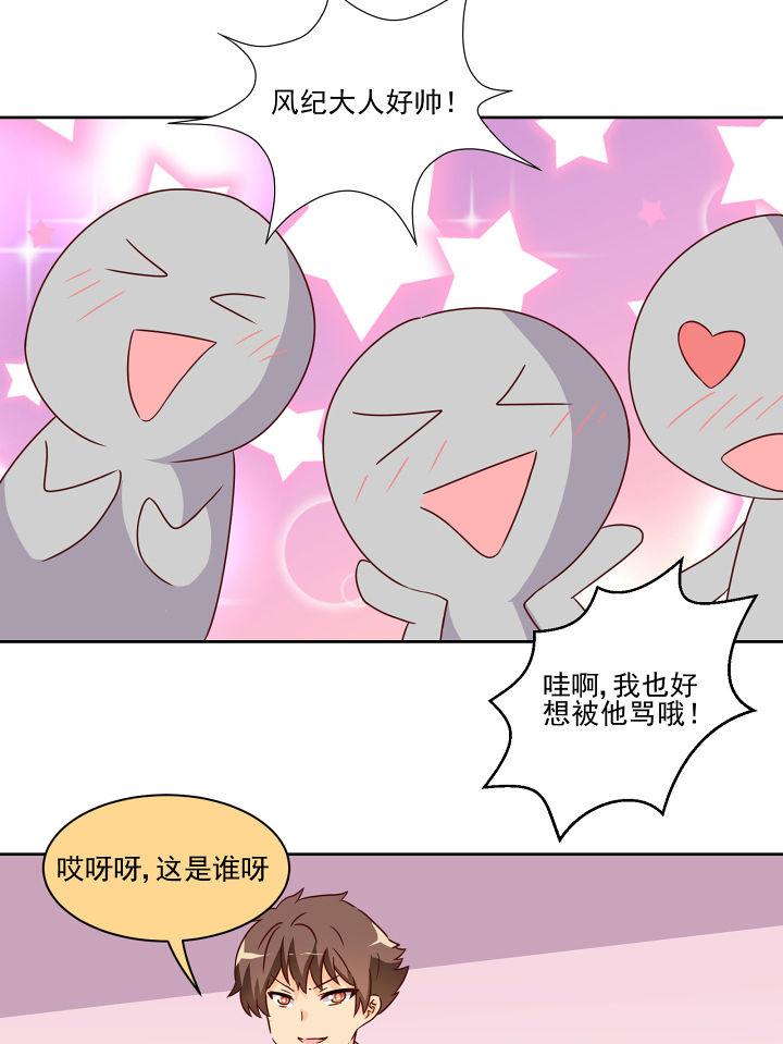 神仙不是闹着玩漫画,第119章：2图