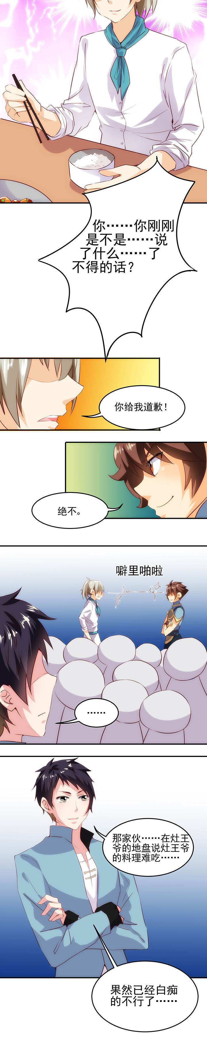 神仙不是凡人做漫画,第10章：1图
