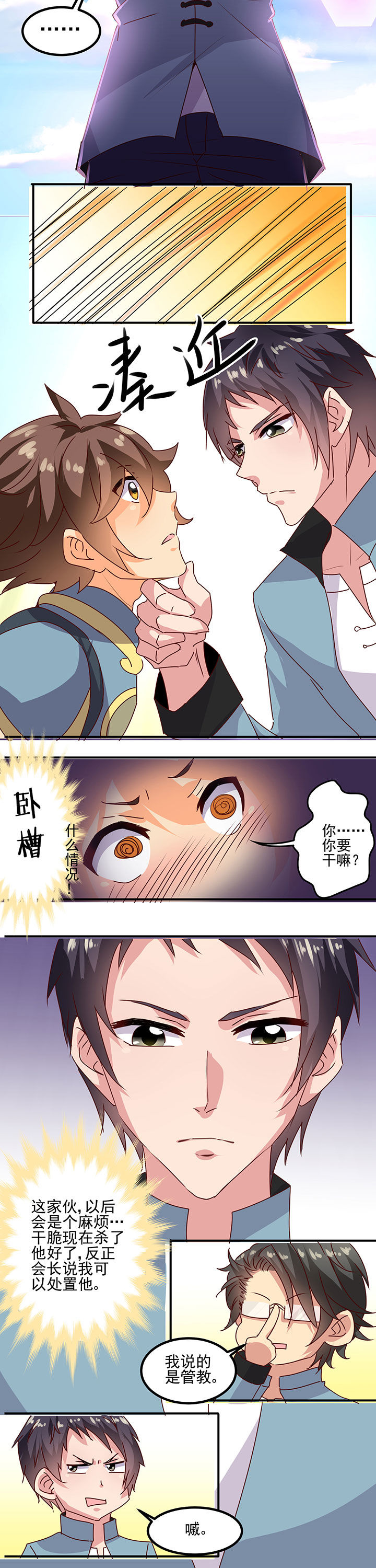 神仙不是凡人做漫画,第18章：2图