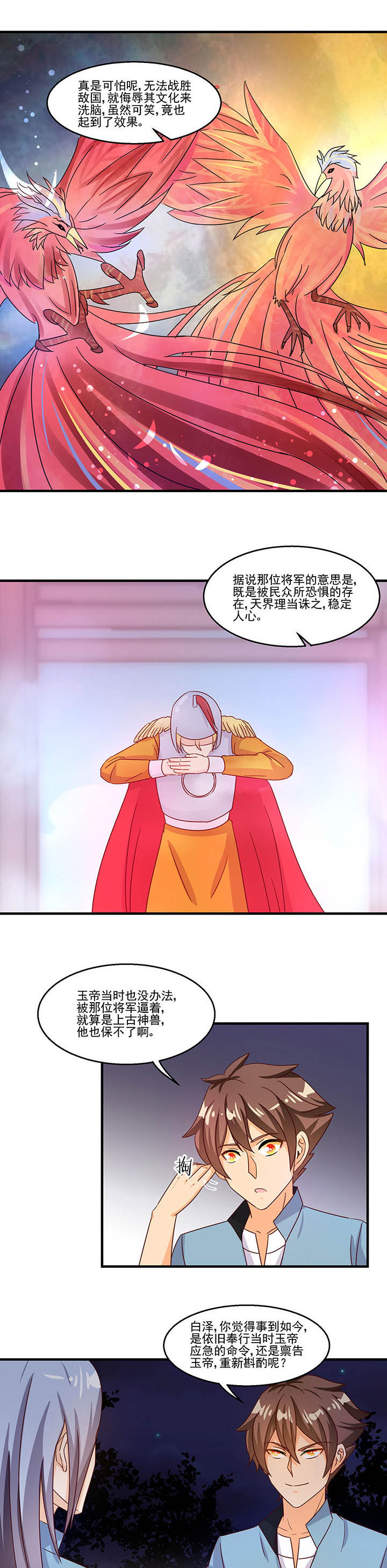 神仙不是凡人做漫画,第94章：5图