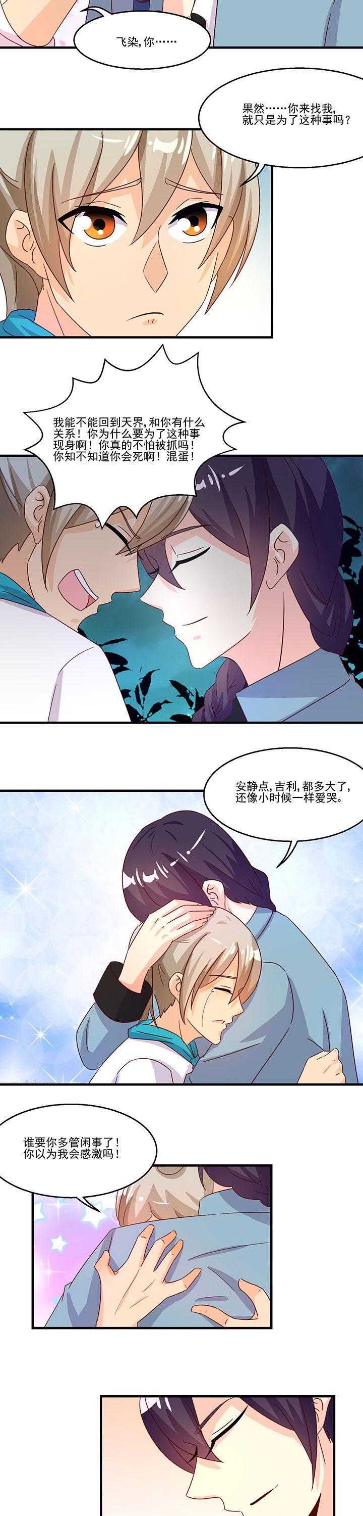 神仙不是凡人做漫画,第93章：1图