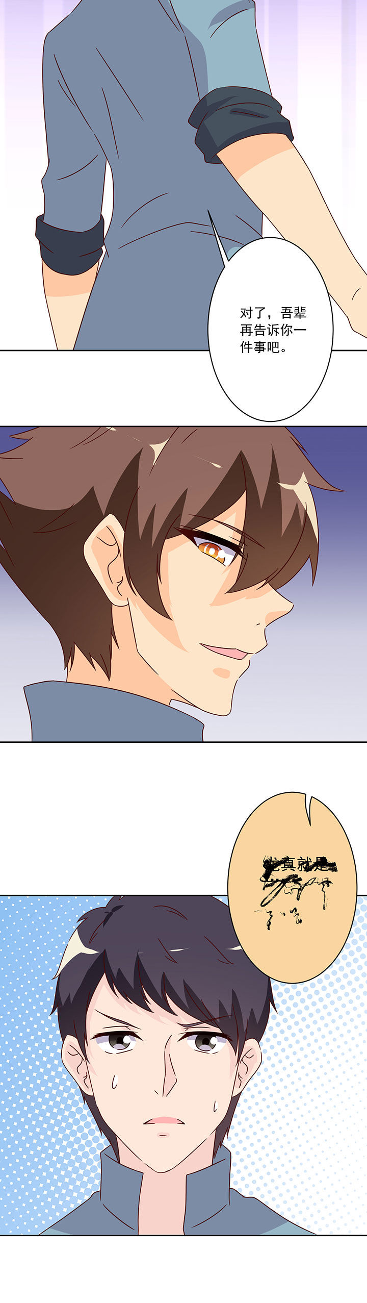 神仙不是凡人做漫画,第104章：2图