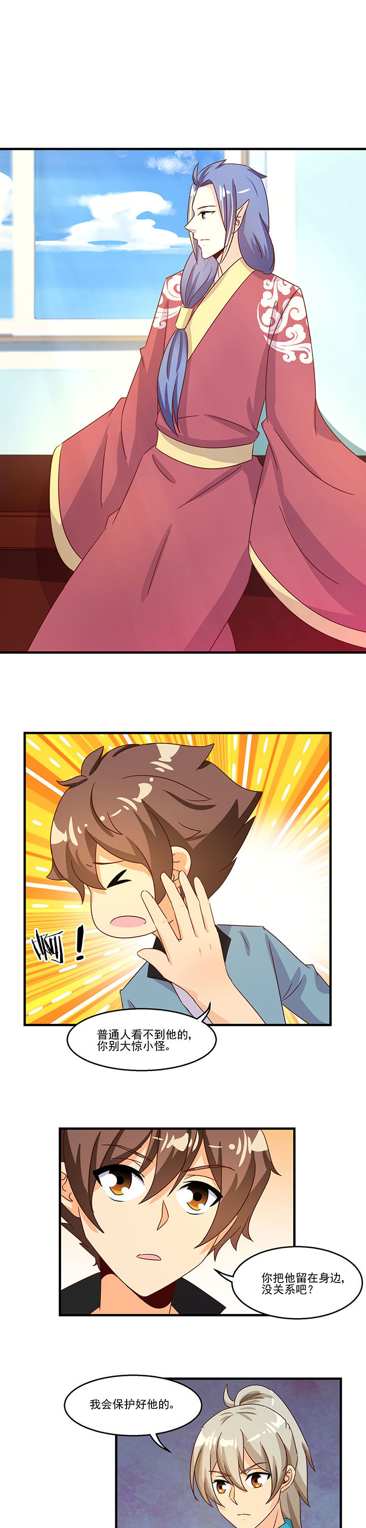 神仙不是凡人做漫画,第97章：4图