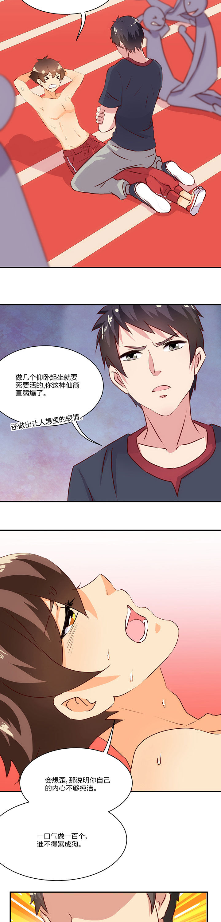 神仙不是凡人做漫画,第65章：2图