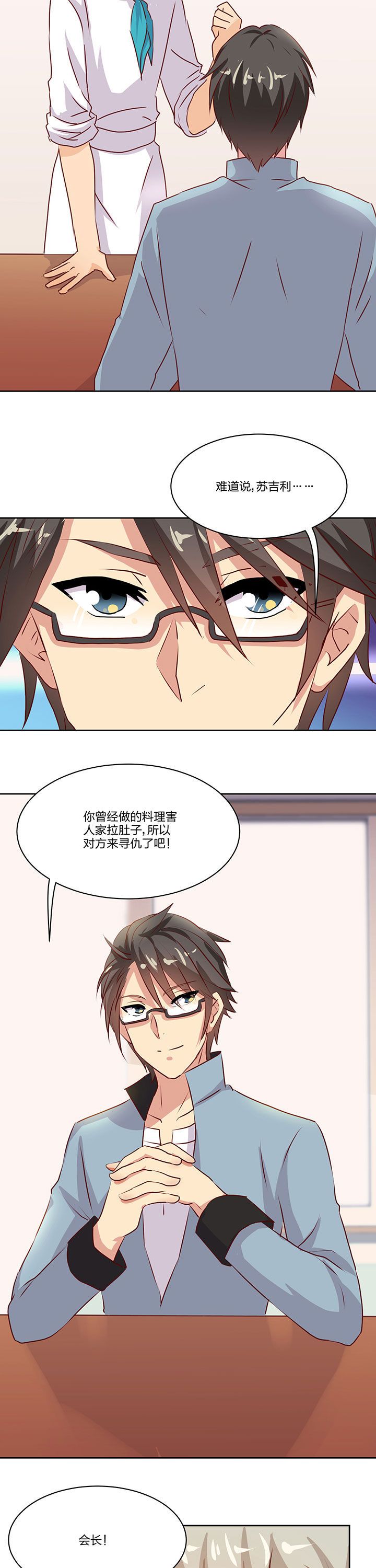 神仙不是凡人做漫画,第71章：2图