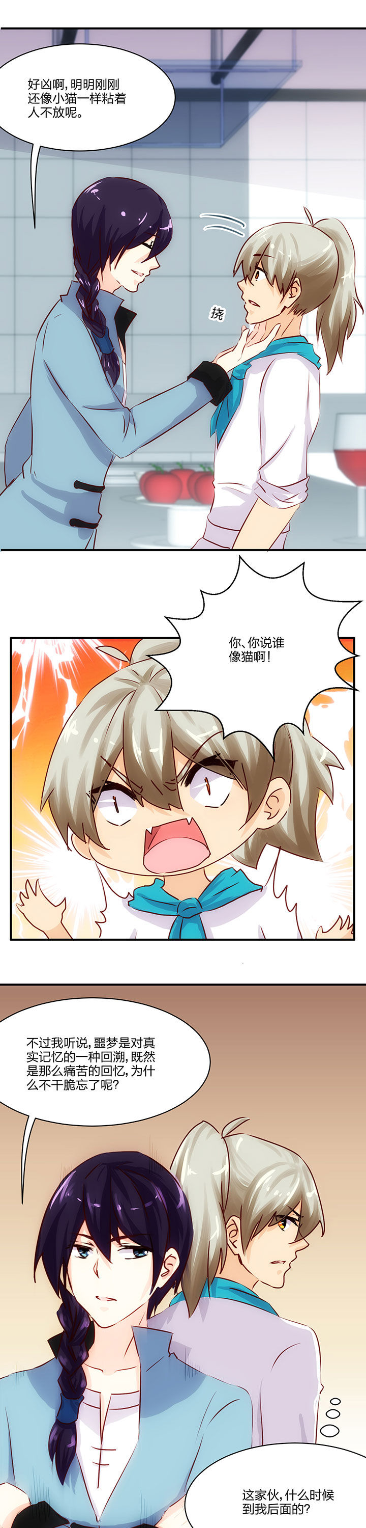 神仙不是凡人做漫画,第62章：5图