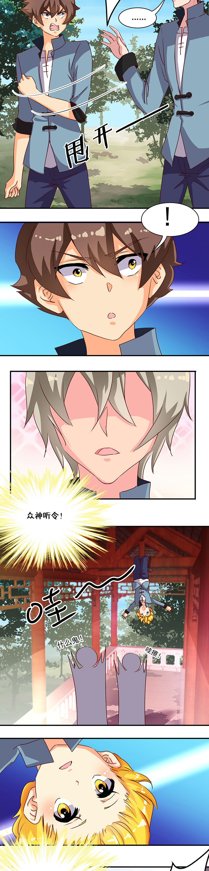 神仙不是凡人做漫画,第43章：2图