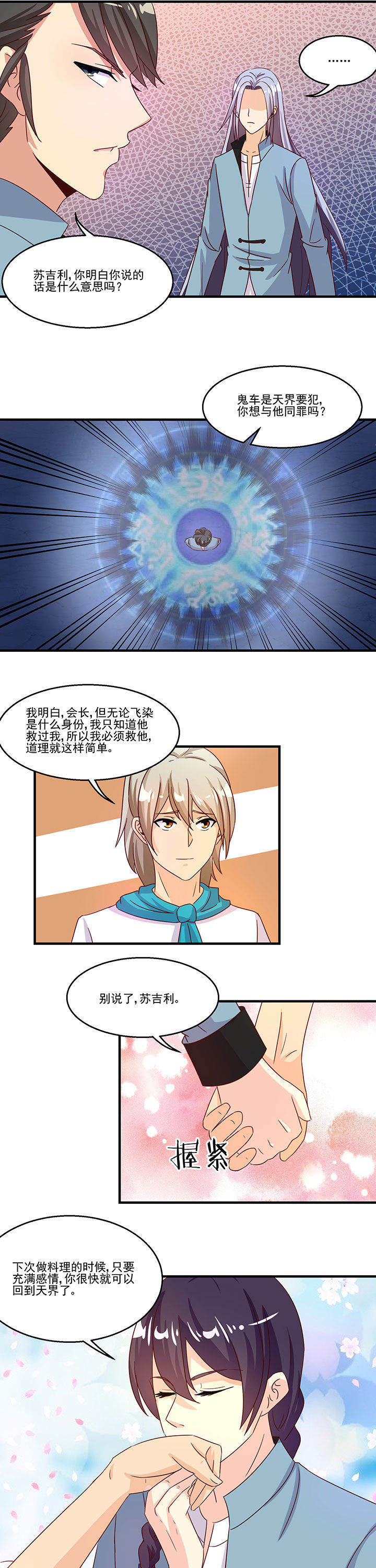 神仙不是凡人做漫画,第93章：5图