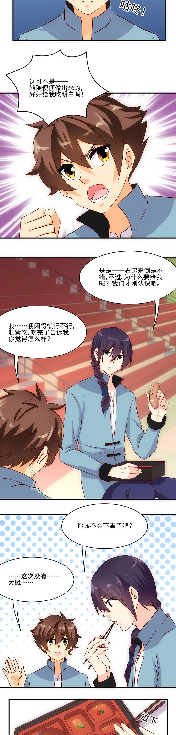 神仙不是凡人做漫画,第57章：2图