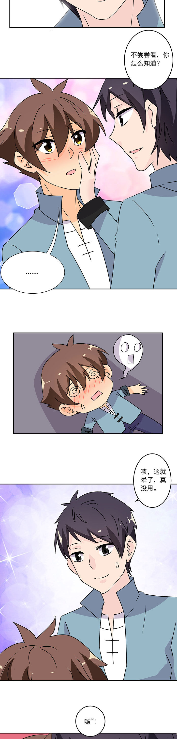 神仙不是凡人做漫画,第101章：2图