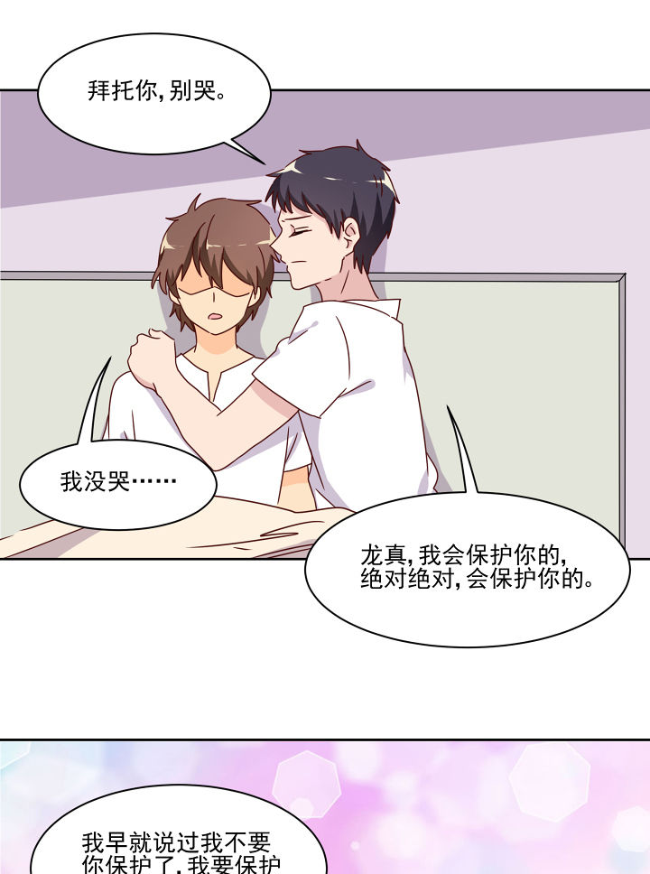 神仙不是凡人做漫画,第116章：3图