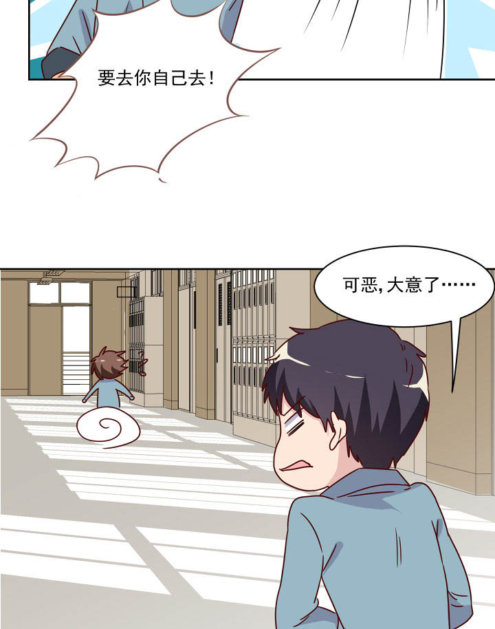 神仙不是凡人做漫画,第116章：5图