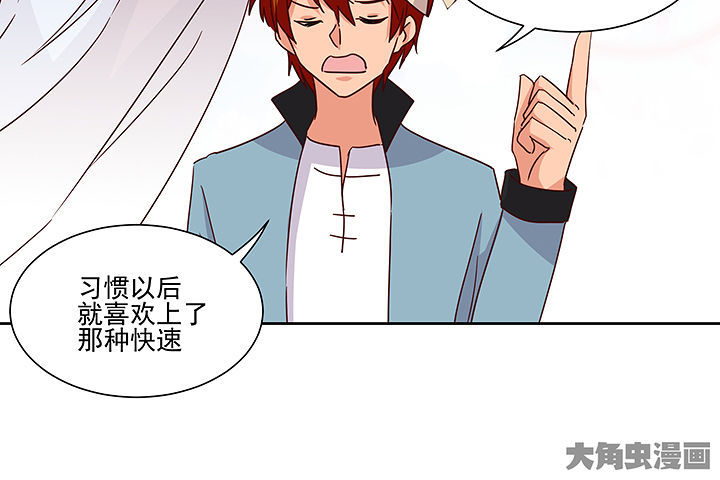 神仙不是凡人做漫画,第135章：2图