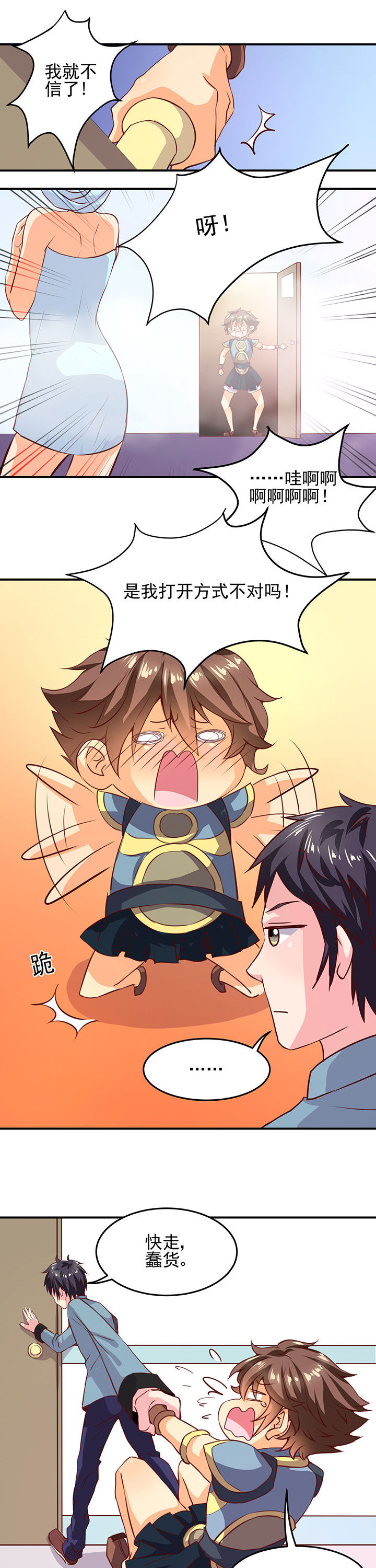 神仙不是凡人做漫画,第3章：2图