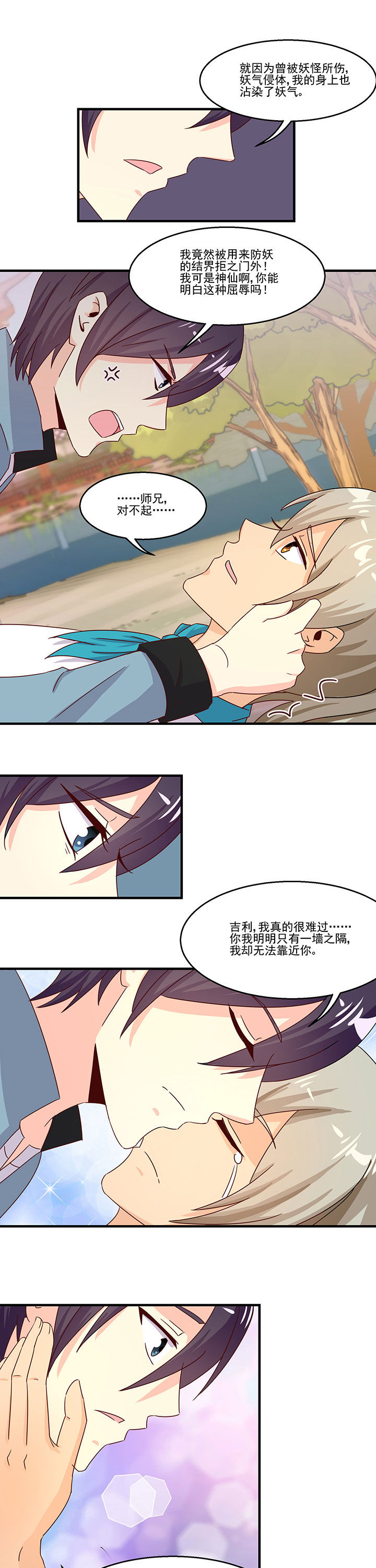 神仙不是凡人做漫画,第88章：4图