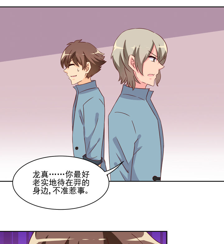 神仙不是凡人做漫画,第120章：5图