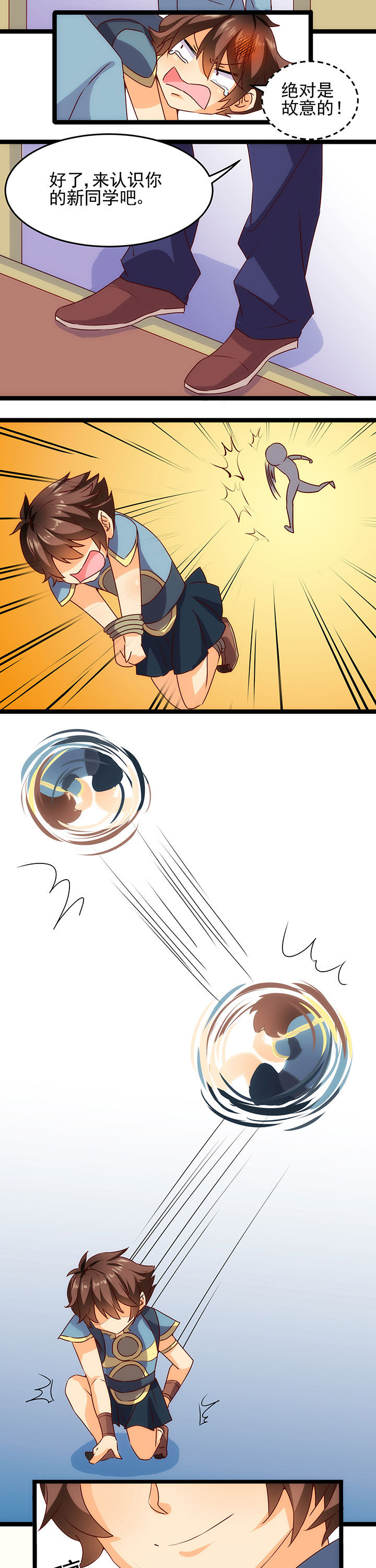 神仙不是凡人做漫画,第7章：2图