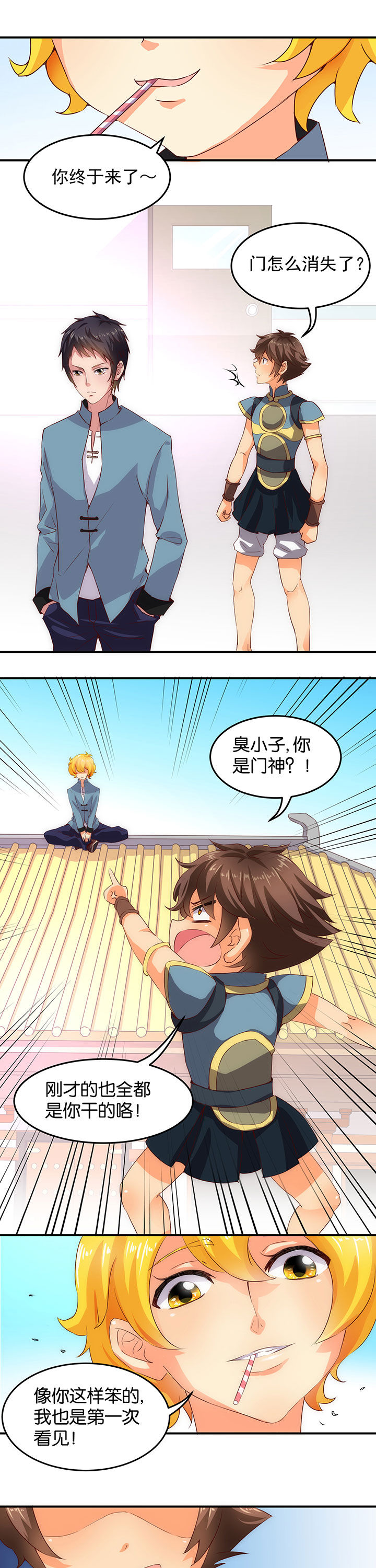 神仙不是凡人做漫画,第4章：1图