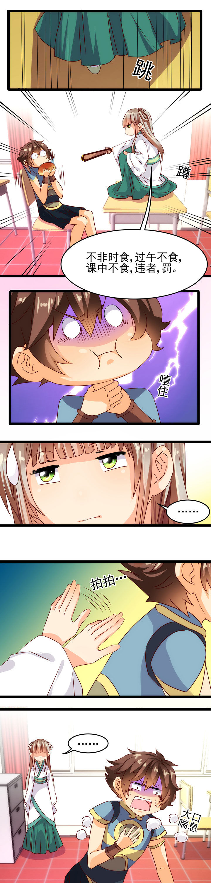 神仙不是闹着玩漫画,第13章：4图