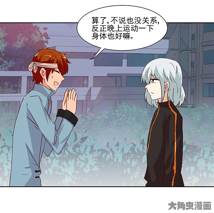 神仙不是凡人做漫画,第121章：4图